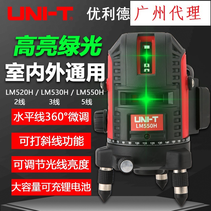优利德通用触摸高亮度绿光激光水平仪十字标线仪LM520H/530H/550H