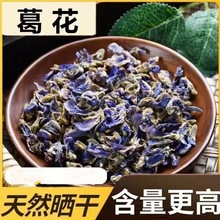 葛花枳椇子茶材葛花干葛藤花葛花枳具子代茶饮泡煮水喝