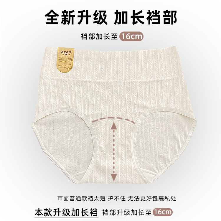 7A 세균성 편안한 면화 16cm 높은 허리 면 속옷 여성 클래스 A 베이비 코튼 벨리 브리프