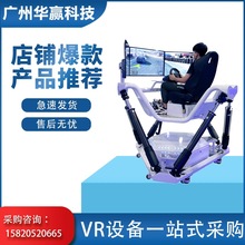 华赢VR六轴三屏动感赛车安全模拟驾驶器电玩城大型体感娱乐设备体