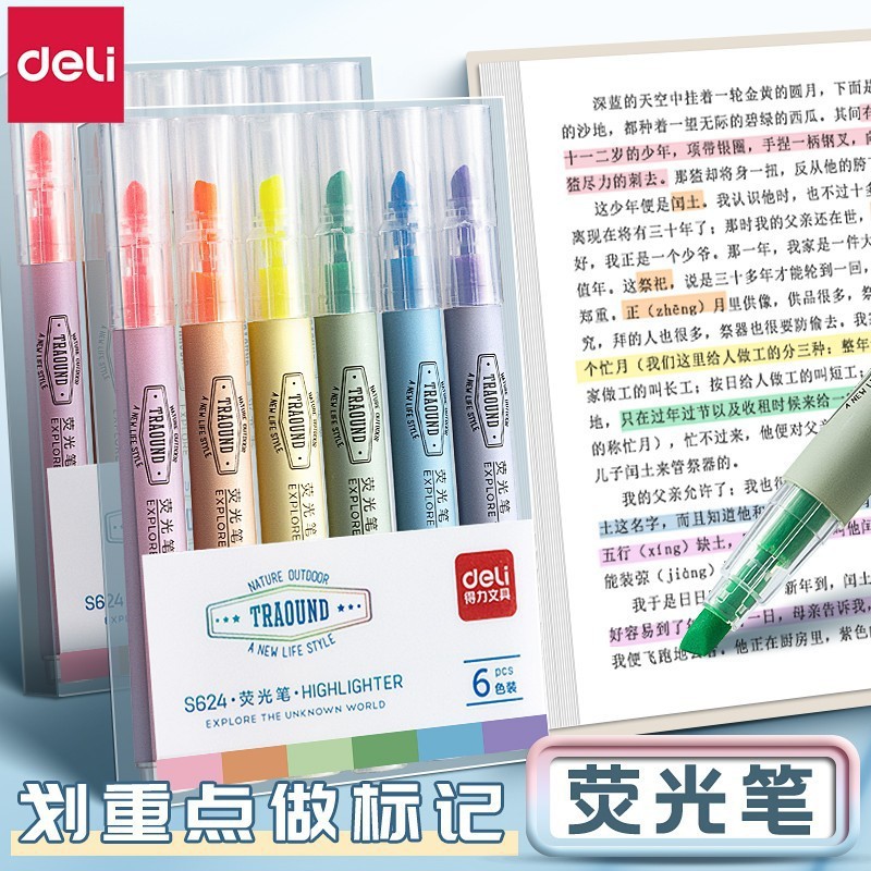 得力荧光标记笔学生用荧光笔记号笔彩色划重点手帐专用笔莫兰迪