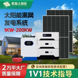 太阳能发电机;光伏组件;蓄电池