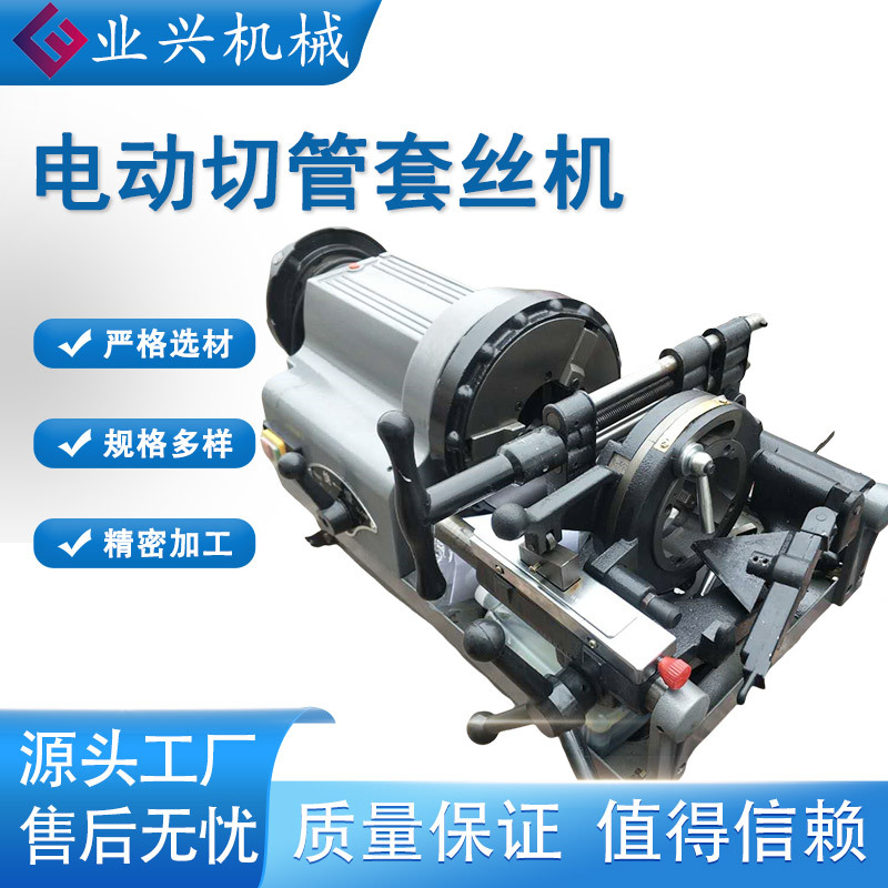 电动切管套丝机2寸 220V小型消防燃气管道圆钢车丝机 绞丝机现货
