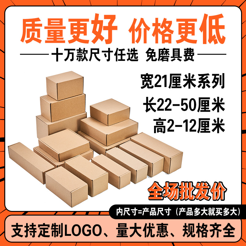 飞机盒厂家批发内径宽度21厘米  纸箱打包盒服装包装盒快递牛皮盒