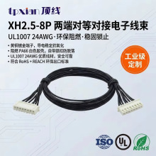 XHP-8 双头端子线 2.5mm 间距 XH 8Pin 屏蔽排线传感器连接线定制
