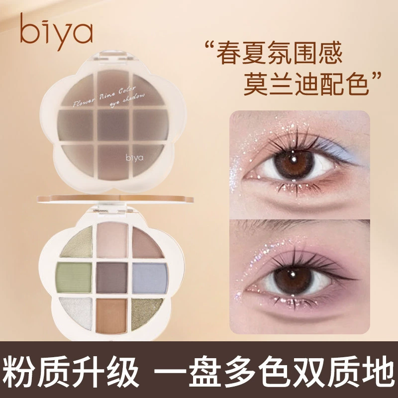 Qingcang BIYA Bi Yaya Следование тумана Nine -цвет глазная палетка хайлайт яркая жемчужина матовый естественный цвет тени
