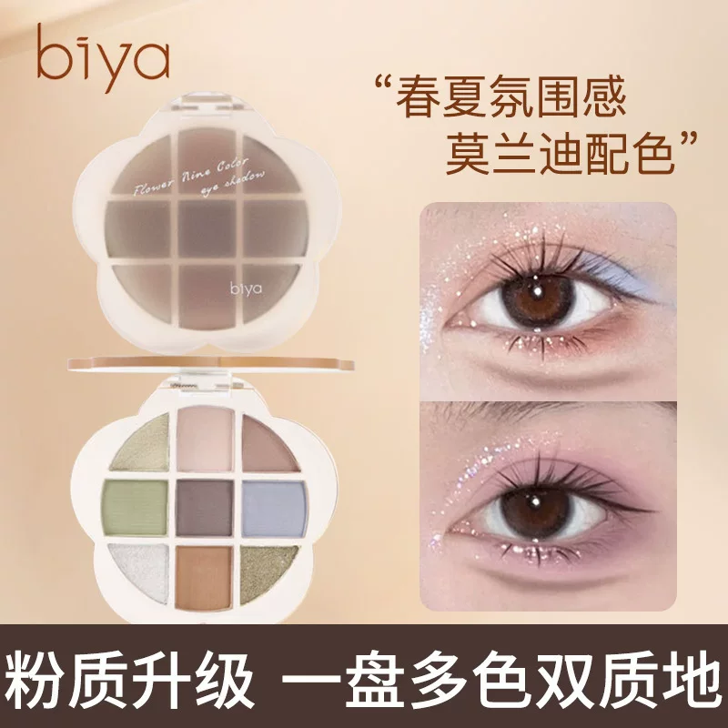 Qingcang BIYA Bi Yaya Следование тумана Nine -цвет глазная палетка хайлайт яркая жемчужина матовый естественный цвет тени