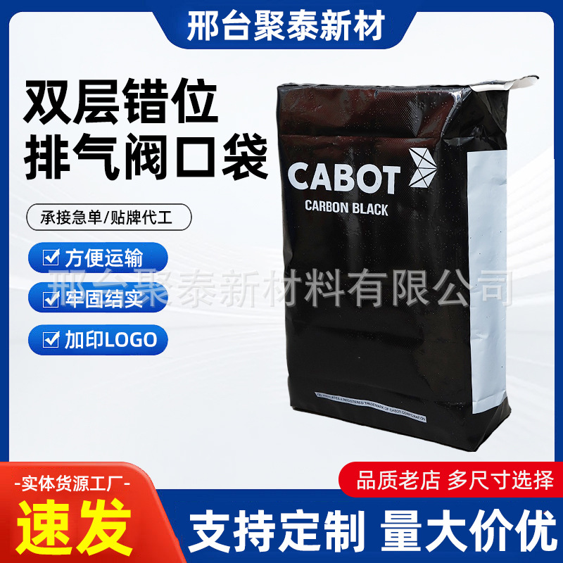 双层错位排气阀口袋定 制加厚瓷砖胶腻子粉砂浆胶泥包装袋 pe袋