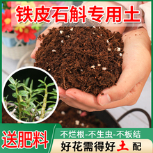 铁皮石斛土椰砖椰糠腐殖基质花土家用养花通用型营养种植土