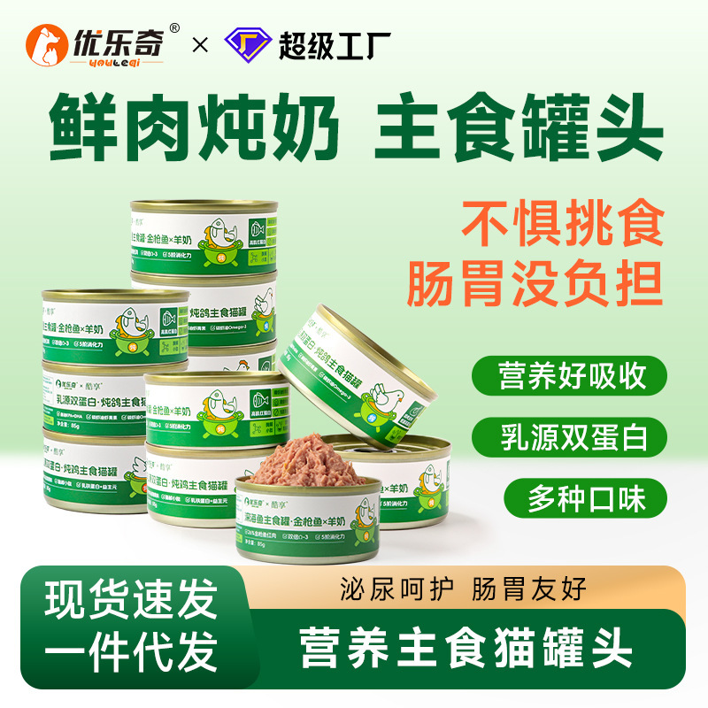 Nutritional Pet Food Cat Canned Snack Can Cat Calcium Supplement 85g Kitten Wet Food Wholesale Cat Can