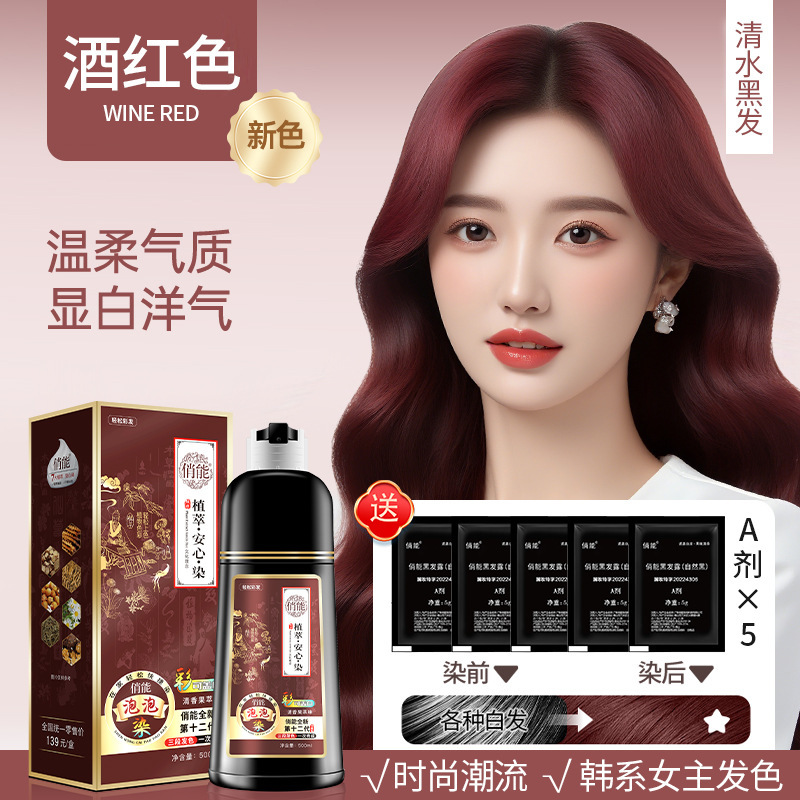 俏能植物盖白染发剂纯自己在家染发膏清水黑发温和无刺激一件代发|undefined