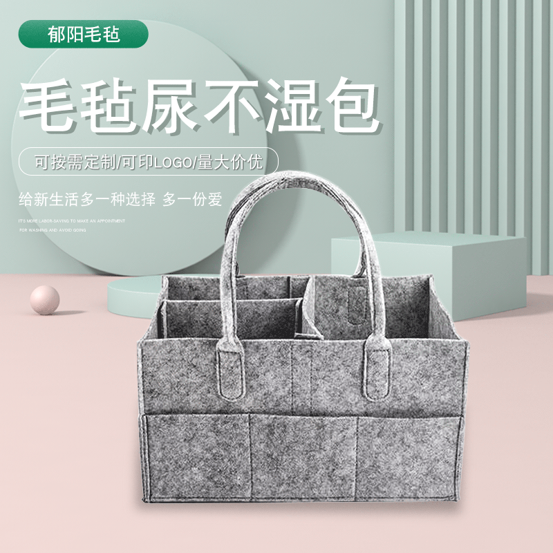 毛毡尿不湿包大容量手提收纳妈咪包便携家居母婴毛毡尿不湿包手工