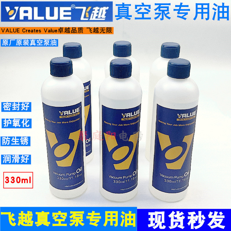原装飞越真空泵机油旋片式真空润滑油VPO-46H68包装机专用油330ml
