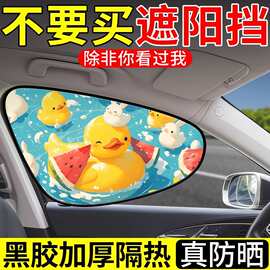 汽车遮阳帘车窗遮阳板婴儿宝宝车载防晒帘儿童遮光帘车用2025新款