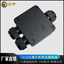 IP68防水接线盒户外电缆接线盒G712可灌胶防水盒LED防水端子台