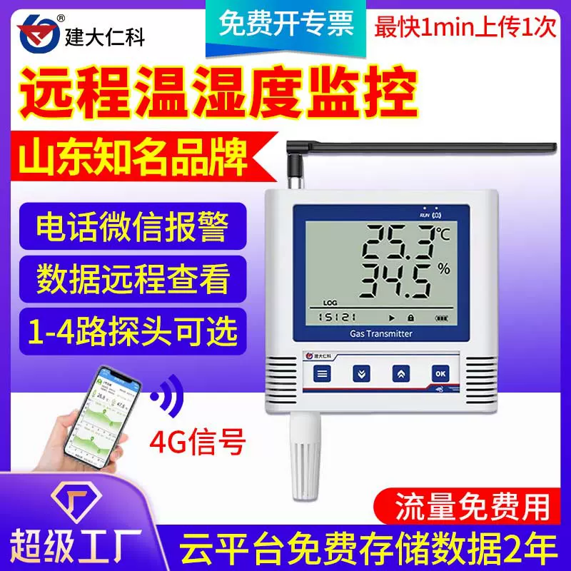 GPRS大棚远程温湿度计4G报警器无线手机app监控养殖温度计记录仪