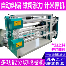 全自动薄膜分切复卷机布料过滤纸分切收卷机毛毡皮革分条机收卷机