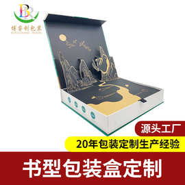 厂家定制3D立体折叠插画书型盒包装文创礼品创意展示立体画包装盒