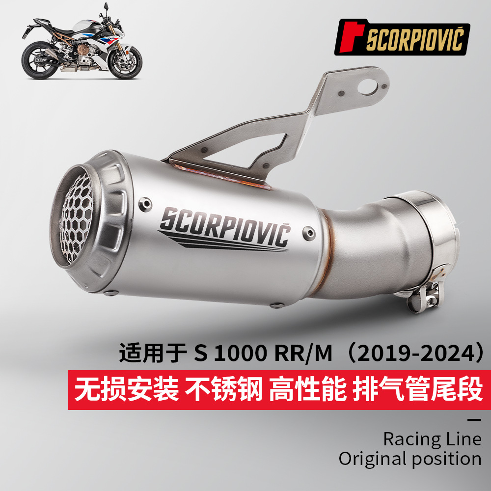 Special non-destructive installation of stainless steel exhaust pipe for motorcycle S1000RR/M tail section special car 2019-2024