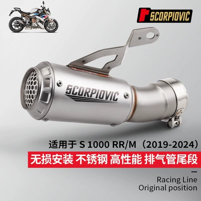 for motorcycle S1000RR/M tail – Motorcycle exhaust pipe