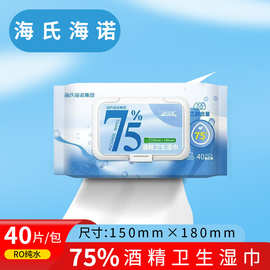 海氏海诺消毒湿抹布一次性厨房家用卫生祛污纸巾便携专用酒精湿巾