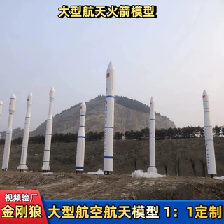 火箭模型航天航空展览摆件长征七号五号运载火箭大型仿真航天模型