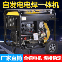 柴油发电电焊一体机190A焊条280A柴油焊机300A伊藤电焊机4.0-6.0
