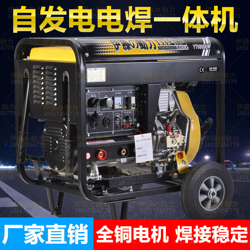 柴油发电电焊一体机190A焊条280A柴油焊机300A伊藤电焊机4.0-6.0