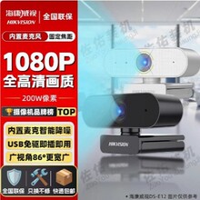 海康威视DS-E12定焦USB摄像头 200万1080P高清 免驱动内置麦克风