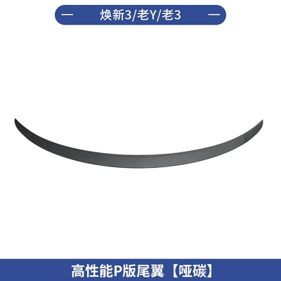 Cross-Border Wholesale of High-Performance Carbon Fiber Pattern Rear Spoiler for Tesla Model 3/Y New Version P Version (Fixed wind wing) - renewal-3old-y3-high-performance-p-version-rear-wing-matte-carbon-fiber-pattern-1-piece-set