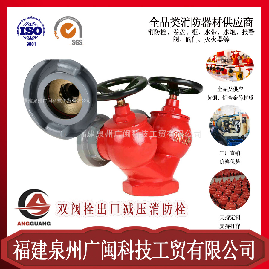 SNSSW65-1双阀双出口栓 厂家直供减压稳压栓 批发消防器材