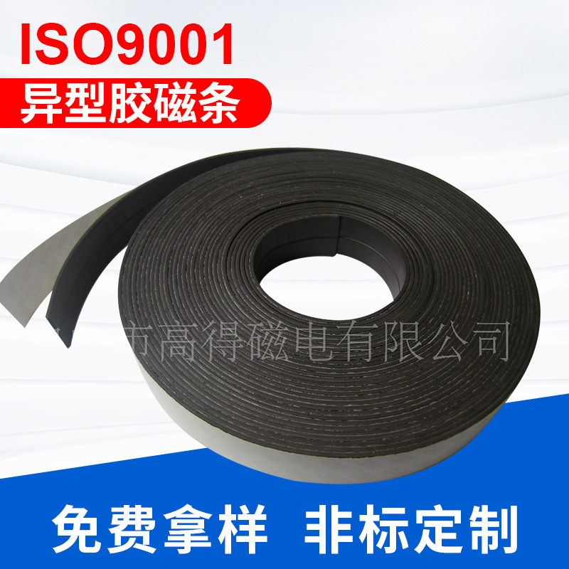 生 产橡胶磁铁 同性挤出表双面橡胶磁条 圆形强力橡胶软磁