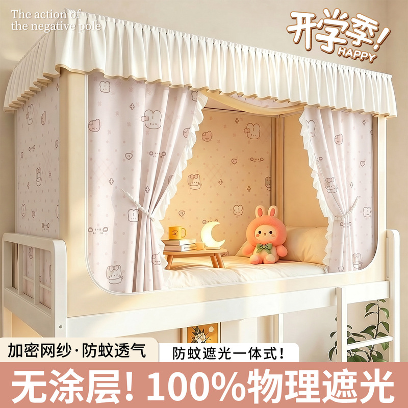 Full Blackout Bed Curtain, All-In-One Mosquito Net for Student Dormitory, Upper and Lower Bunk Bed Privacy Curtain Full Blackout Bed Curtain, All-In-One Mosquito Net for Student Dormitory, Upper and Lower Bunk Bed Privacy Curtain