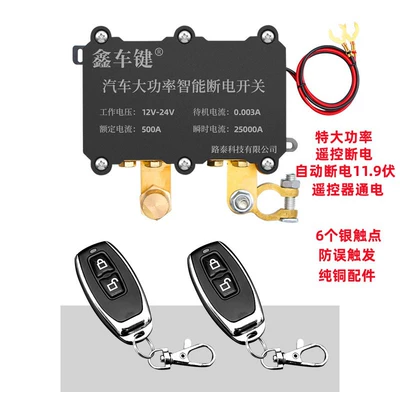 Other Car Modifications Switch 12v24v Anti-leakage Power - chinese-version-12v-automatic-power-off-with-2-remote-controls-with-extra-power