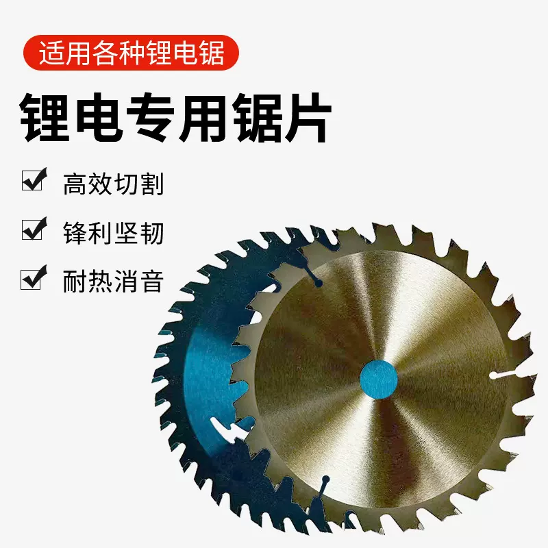 定制硬质合金圆锯片锂电锯专用木工锯片机用切割片木头圆锯片厂家