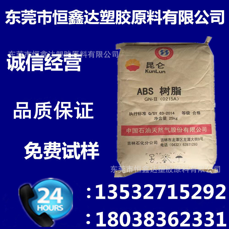 ABS 中石油吉化 0215H 高韧 塑料玩具汽车内部零件 显示器反射板