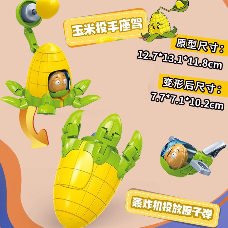 Робот Plants vs. Zombies Кукурузометатель