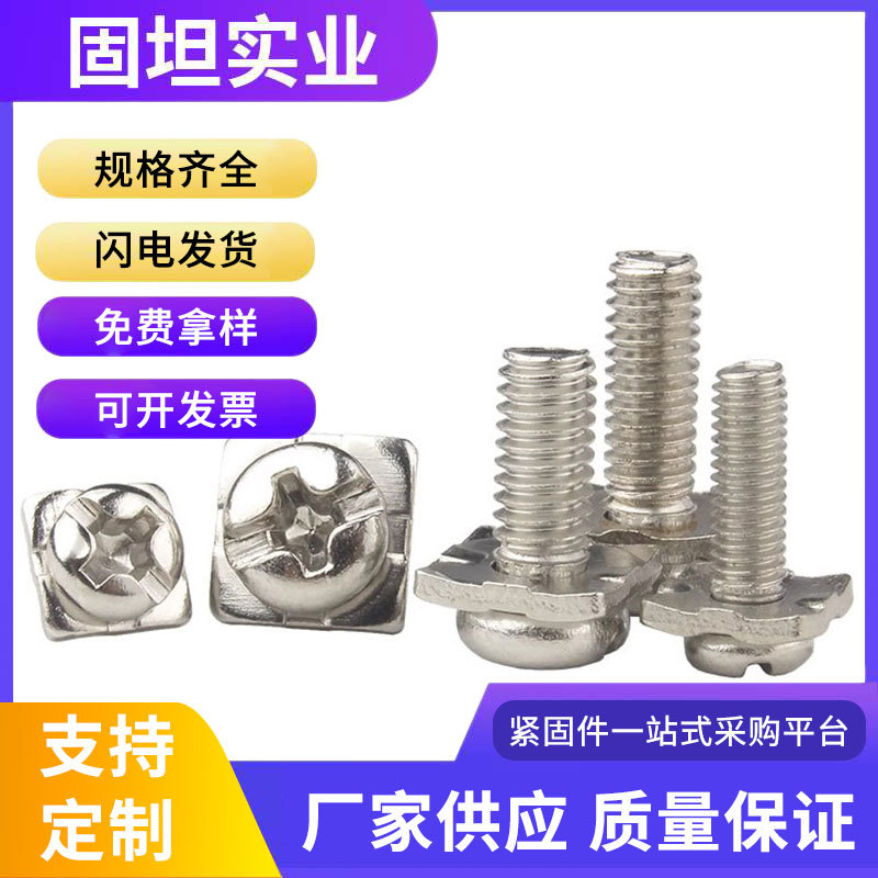 镀镍圆头二组合螺丝十字盘头螺丝钉方垫接线端子压线螺钉M3.5M4M5