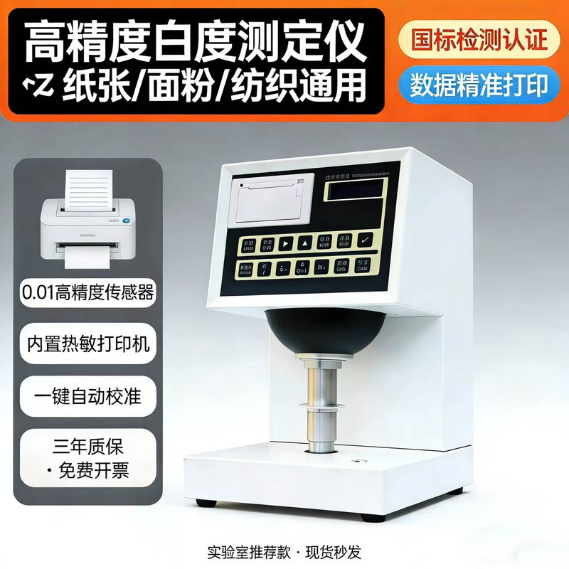 Digital Display fluorescent whitening tester textile flour powder paper whiteness tester paper whiteness tester