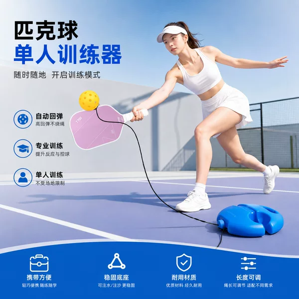 Pickleball trainer, single-player rebounder, cross-border wholesale, 40-hole ball with fixed string, beginner practice device