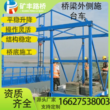 篮遥控操作行走桥梁外侧施工台车电源电瓶手推款外侧检修升降吊