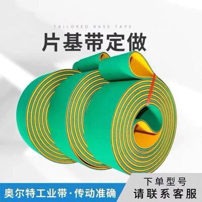 尼龙黄绿片基带 机械输送皮带平皮带传动带耐磨传送带工业平皮带