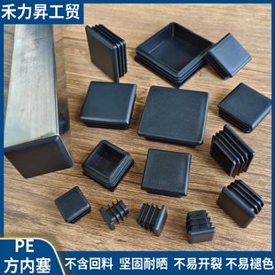 PE square pipe inner plug plastic plug pipe plug square inner plug table and chair foot pad end cover