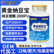 私域纳豆激酶2000FU代发红曲地龙蛋白压片糖果代工纳豆红曲软胶囊