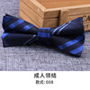 Fashionable bow tie for adults, classic suit with bow, wholesale