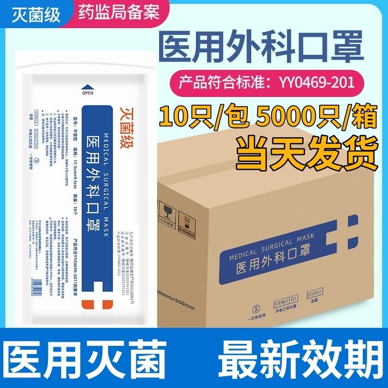 一次性使用医用外科口罩一次性医疗三层防疫防病毒正品官方医用