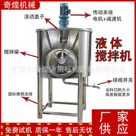 厂家现货大型液体搅拌机不锈钢耐腐蚀树脂胶水加热搅拌机图片