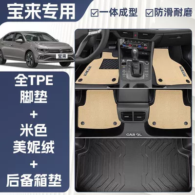 Ayaqaltılar (Kovriklər), Suitable for Volkswagen Bora Floor - anti-slip-grain-pattern-19-23-volkswagen-bora-specially-equipped-premium-beige-full-tpe-double-layer-menil-velvet-floor-mats-trunk-mat