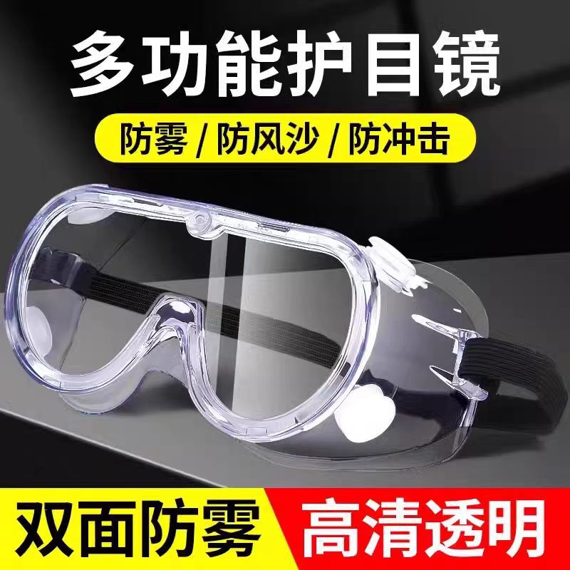 护目镜防冲击劳保电焊防飞溅骑行透明防尘防风防沙防烟镜片防起雾