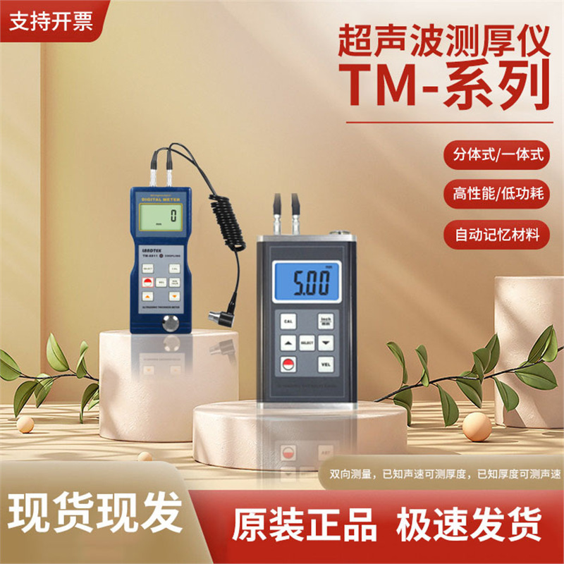 兰泰TM8810超声波测厚仪高精度数字厚度测量仪钢板陶瓷塑料测厚仪